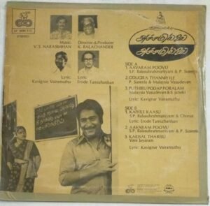 Achchamillai Achchamillai Tamil Film LP Vinyl Record by M S Viswanathan