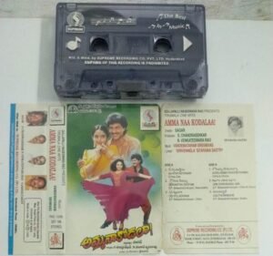 Amma Naa Kodalaa Telugu Film Songs Audio Cassette