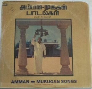 Amman Murugan Songs Tamil Devotional LP Vinyl Record by Seergazhi S Govindarajan