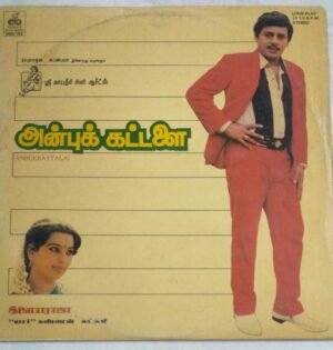 Anbukattalai Tamil Film LP Vinyl Record by Ilayaraaja