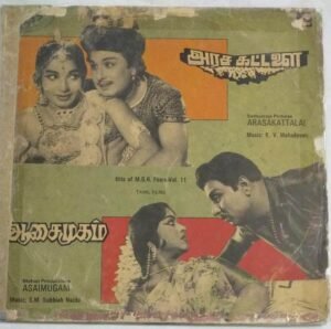 Arasakattalai- Aasaimugam Tamil Film LP Vinyl Record by K V Mahadevan