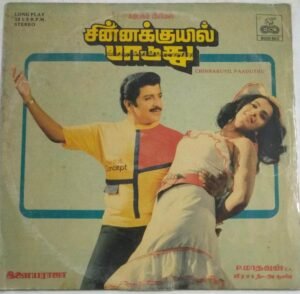 Chinnakuyil Paaduthu Tamil Film LP Vinyl Record by Ilayaraaja