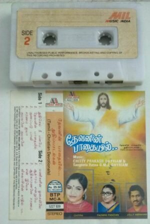Devanin Pathaiyil Tamil Christian Devotional songs Audio Cassette