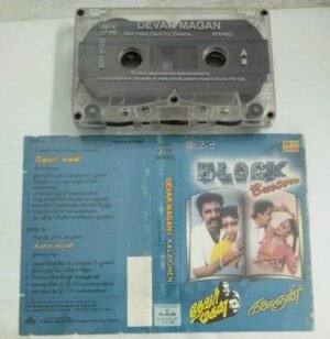 Devar Magan- Kalaignan Tamil Film Audio Cassette by Ilayaraaja