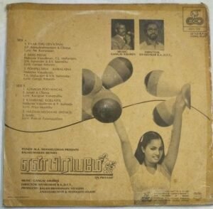 En Priyame Tamil Film LP Vinyl Record by Gangai Ameran