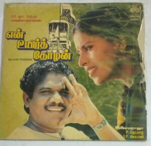 En Uyir Thozhan Tamil Film LP Vinyl Record by Ilayaraaja