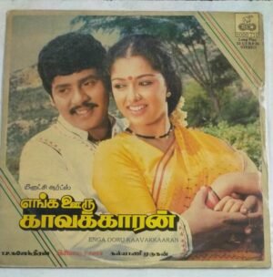 Enga Ooru Kaavakkaaran Tamil Film LP Vinyl Record by Ilayaraaja