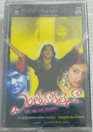 Entavaaralynaa Telugu Film Audio Cassette ( sealed pack)