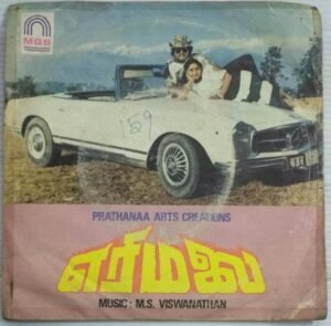Erimalai Tamil Film EP Vinyl Record by M S Viswanathan