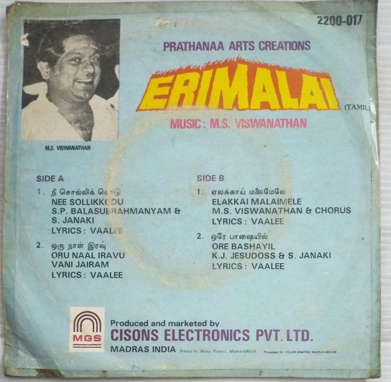 Erimalai Tamil Film EP Vinyl Record by M S Viswanathan