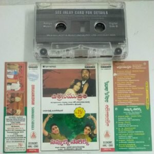 Errasamudram- Sammakka Sarakka Telugu Film songs Audio Cassette