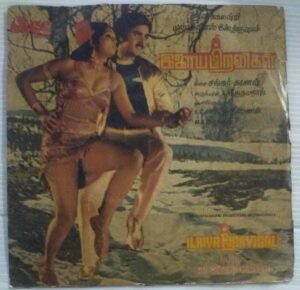 Ilayapiravigal Tamil Film EP Vinyl Record by Shankar Ganesh 7029.jpg1