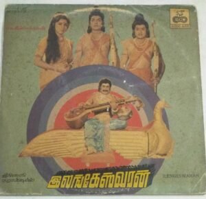 Ilengeswaran Tamil Film LP Vinyl Record by M S Viswanathan