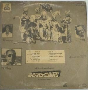 Ilengeswaran Tamil Film LP Vinyl Record by M S Viswanathan