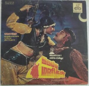 Irumbu Manithan Tamil Film LP Vinyl Record by Chakravarthy