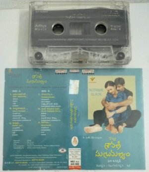Itlu Shravani Subramanyam Telugu Film songs Audio Cassette