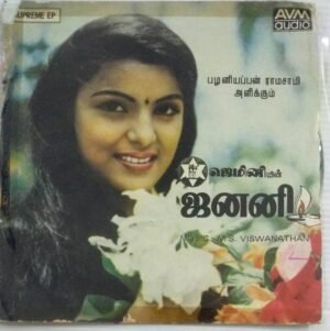 Janani Tamil Film EP Vinyl Record by M S Viswanathan