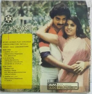 Janani Tamil Film EP Vinyl Record by M S Viswanathan