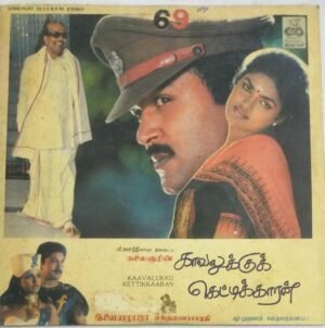 Kaavalukku Kettikaaran Tamil Film LP Vinyl Record by Ilayaraaja