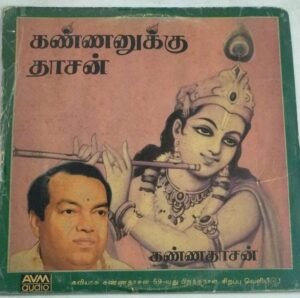 Kannanuku Dasan Tamil Devotional songs LP Vinyl Record