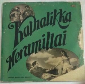 Kathalikka Neramillai Tamil Film LP Vinyl Record by Ilayaraaja