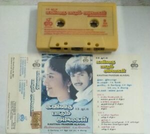 Kavithai Paadum Alaigal Tamil Film Audio Cassette by Ilayaraaja