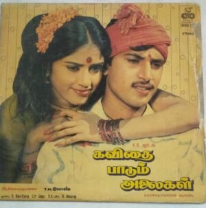 Kavithai Paadum Alaigal Tamil Film LP Vinyl Record by Ilayaraaja