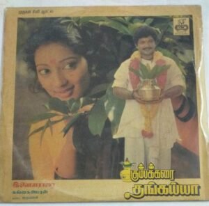 Kumbakarai Thangaiya Tamil Film LP Vinyl Record by Ilayaraaja.jpg1
