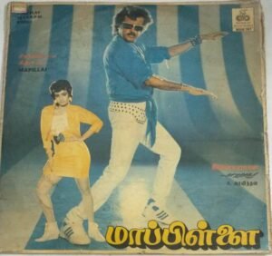 Maapillai Tamil Film LP Vinyl Record by Ilayaraaja