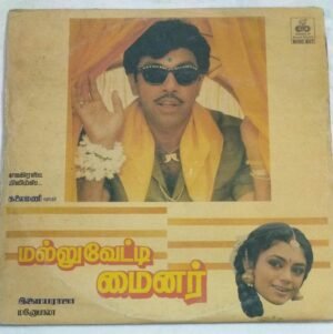 Mallu Vetti Minor Tamil Film LP Vinyl Record by Ilayaraaja.jpg1