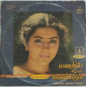 Manathil Urudhi Vendum Tamil Film LP Vinyl Record by Ilayaraaja