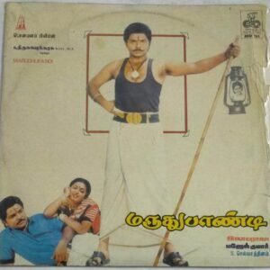Marudhu paandi Tamil Film LP Vinyl Record by Ilayaraaja