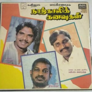 Naarkaali Kanavugal Tamil Film LP Vinyl Record by Ilayaraaja