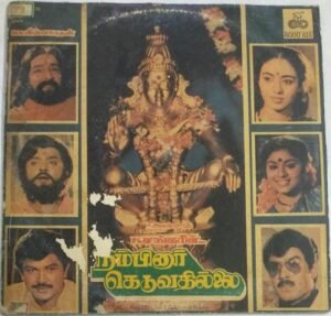 Nambinaar Keduvathillai Tamil Film LP Vinyl Record by M S Viswanathan