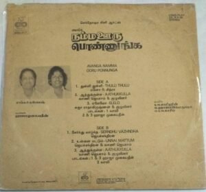 Namma Ooru Ponnunga Tamil Film LP Vinyl Record by Shankar Ganesh