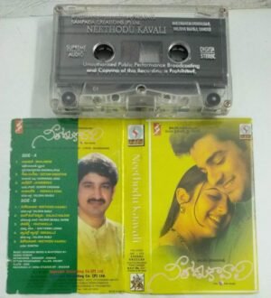 Neethodu Kavali Telugu Film songs Audio Cassette