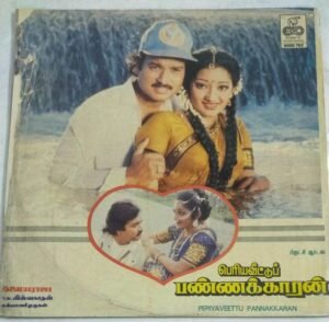 Periyaveettu Pannakkaran Tamil Film LP Vinyl Record by Ilayaraaja