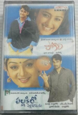 Pokkiri- Pallakilu Pellikunturu Telugu Film songs Audio Cassette ( sealed pack)
