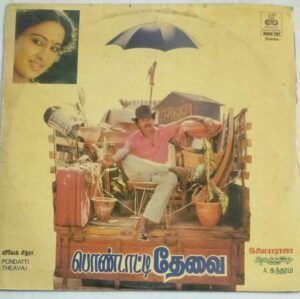 Pondatti Thevai Tamil Film LP Vinyl Record by Ilayaraaja