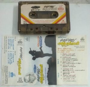 Pudhu Pudhu Arthangal Tamil Film Audio Cassette by Ilayaraaja