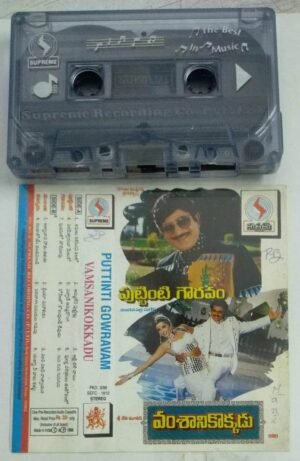 Puttinti Gowravam - Vamsanikkadu Telugu Film songs Audio Cassette