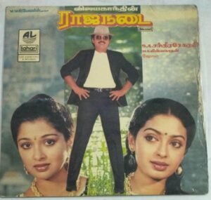 Raajanadai Tamil Film LP Vinyl Record by M S Viswanathan