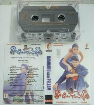 Rambabu Gadi Pellam Telugu Film songs Audio Cassette