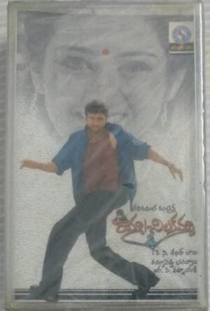 Rammal Chilakkamma Telugu Film songs Audio Cassette ( sealed pack)