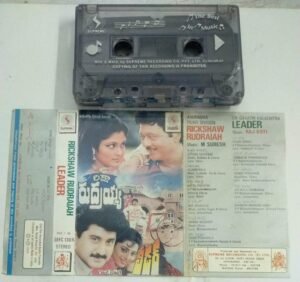 Rickshaw Rudraiah- Leader Telugu film songs Audio Cassette