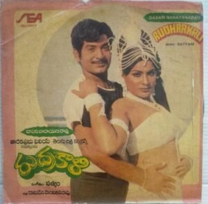 Rudhrakali Telugu Film EP Vinyl Record by Satyam