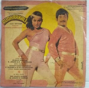 Rudhrakali Telugu Film EP Vinyl Record by Satyam