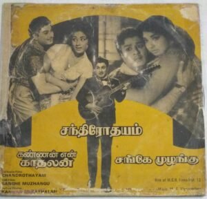 Sandrothayam- Kannan En Kadhalan- Sange Mulangu Tamil Film LP Vinyl Record by M S Viswanathan