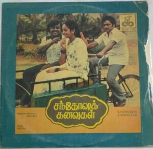 Santhosha Kanavugal Tamil Film LP Vinyl Record by Shyam