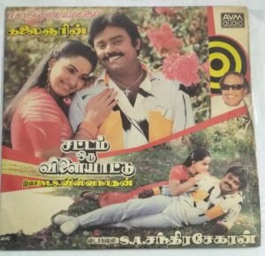 Sattam Oru Vilayattu Tamil Film LP Vinyl Record by M S Viswanathan